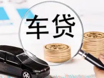 西峡车辆抵押贷款什么情况会被认定为是违规?